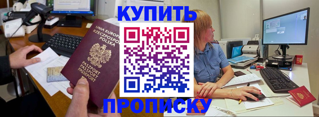 прописка штамп в Якутии