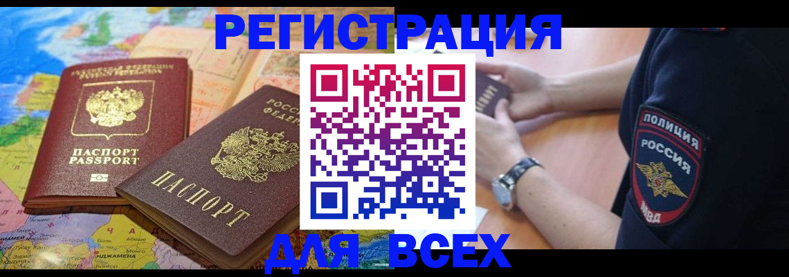 временная прописка в Якутии